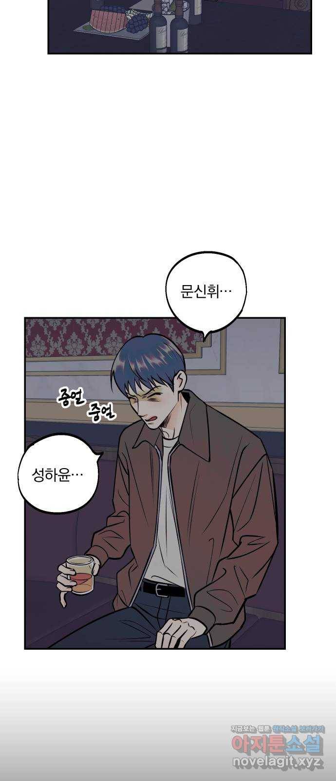 당신의 여자가 되고 싶어요 48화 : 일촉즉발 10
