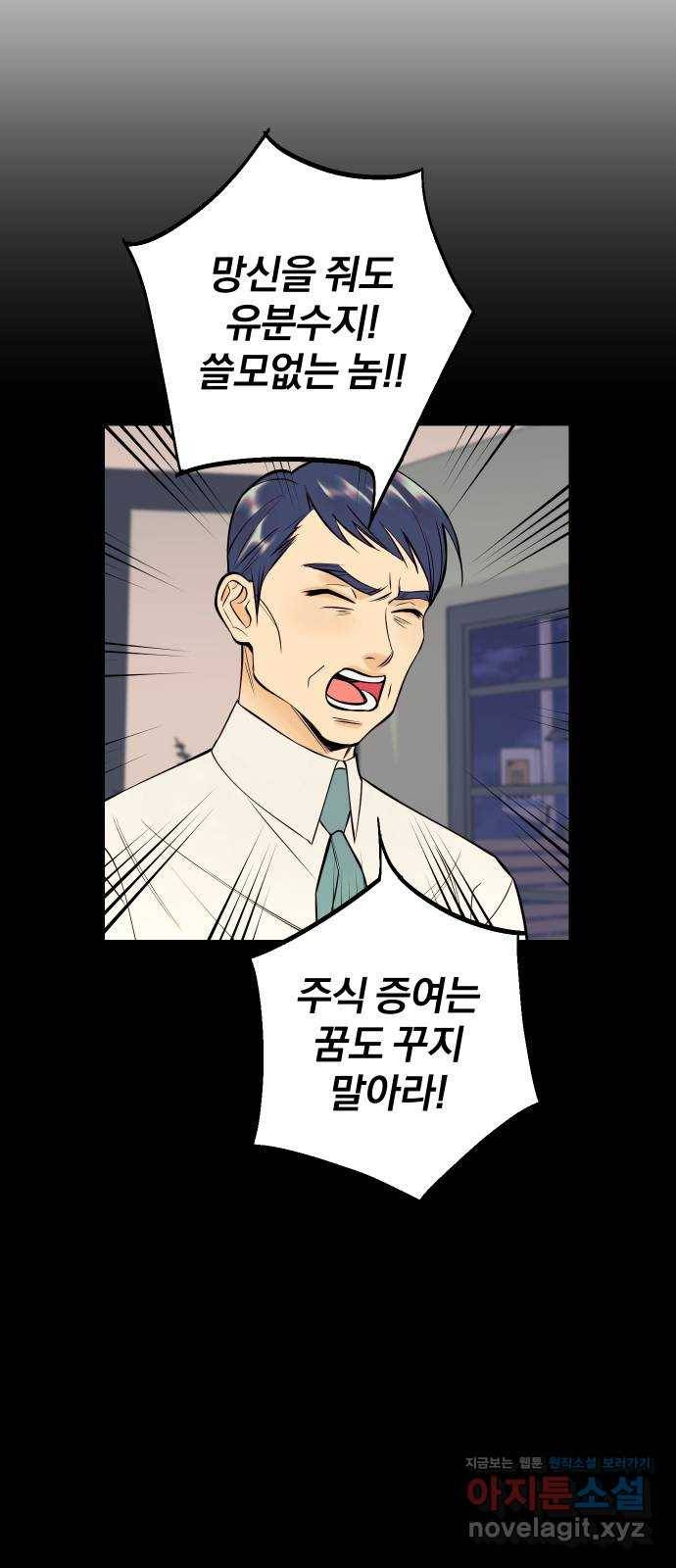 당신의 여자가 되고 싶어요 48화 : 일촉즉발 11