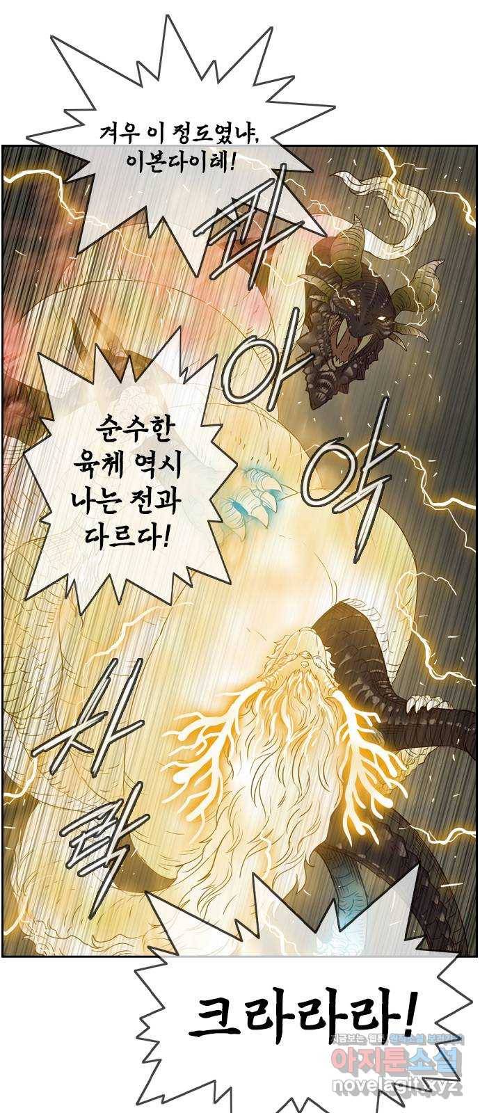 마법스크롤 상인 지오 시즌4 19화 Dragon Skin 5 1