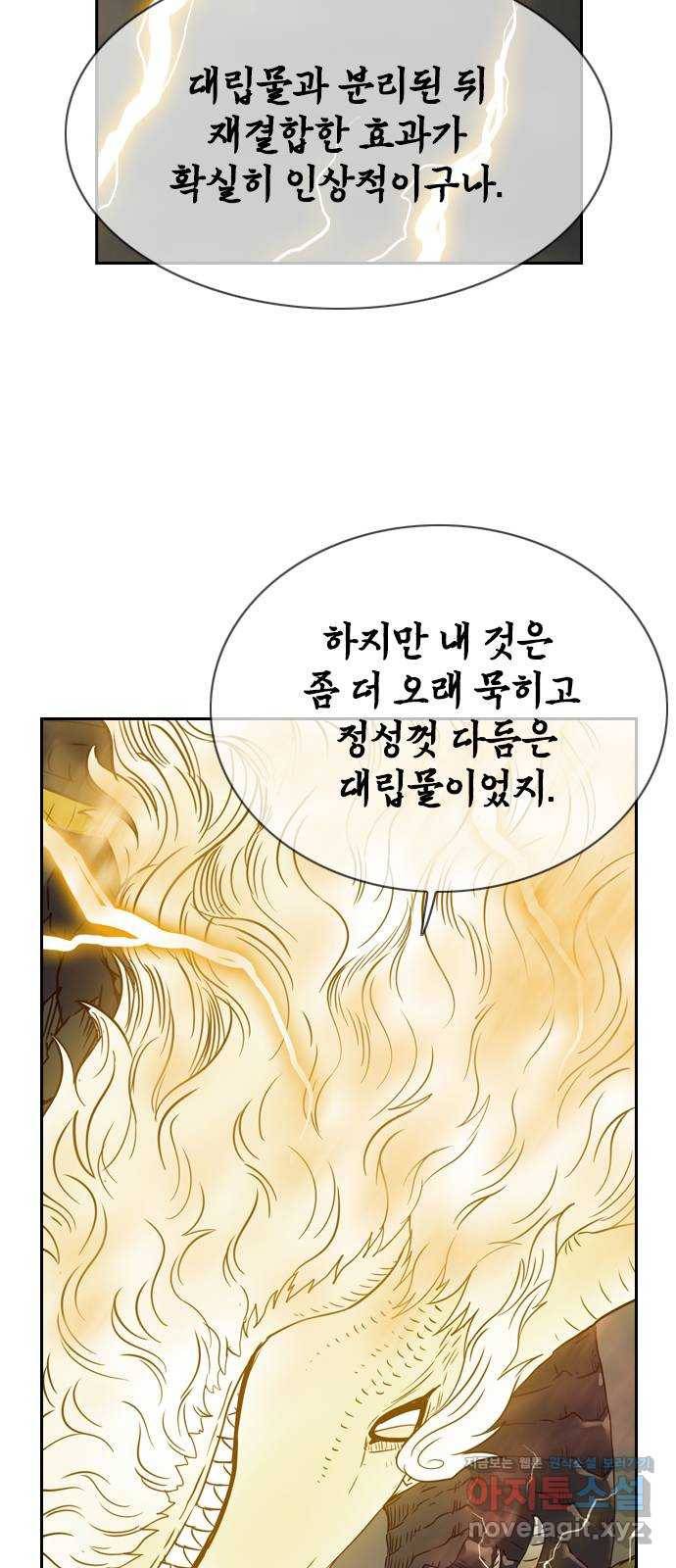마법스크롤 상인 지오 시즌4 19화 Dragon Skin 5 3