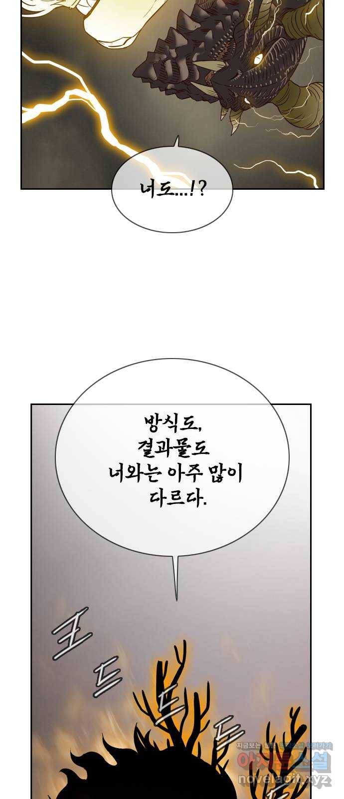 마법스크롤 상인 지오 시즌4 19화 Dragon Skin 5 4