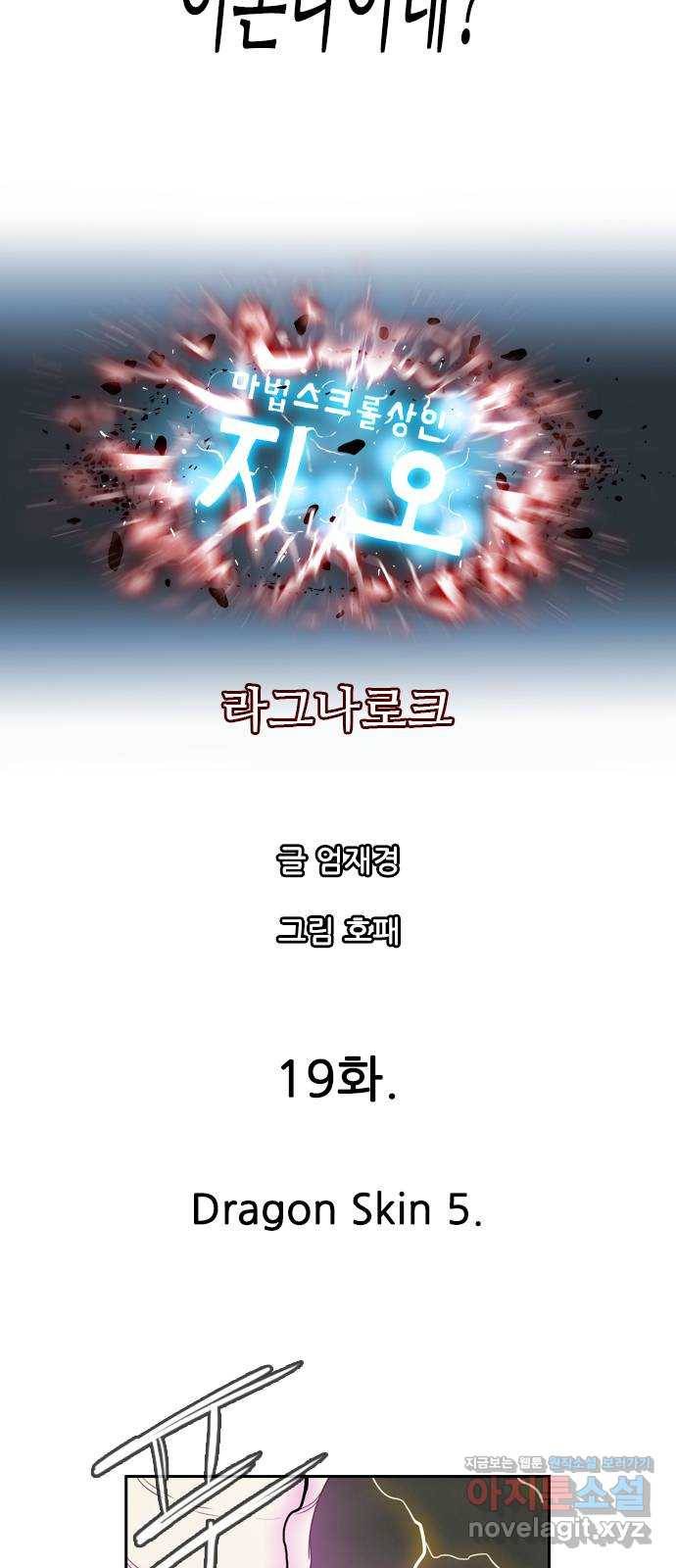마법스크롤 상인 지오 시즌4 19화 Dragon Skin 5 9