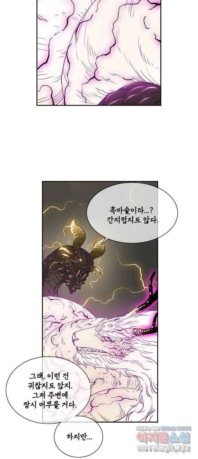 마법스크롤 상인 지오 시즌4 19화 Dragon Skin 5 11