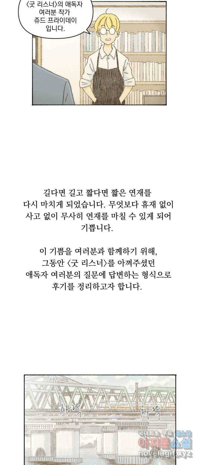 굿 리스너 후기 2
