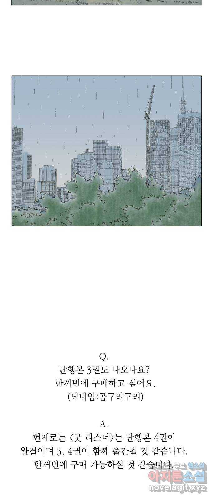 굿 리스너 후기 18