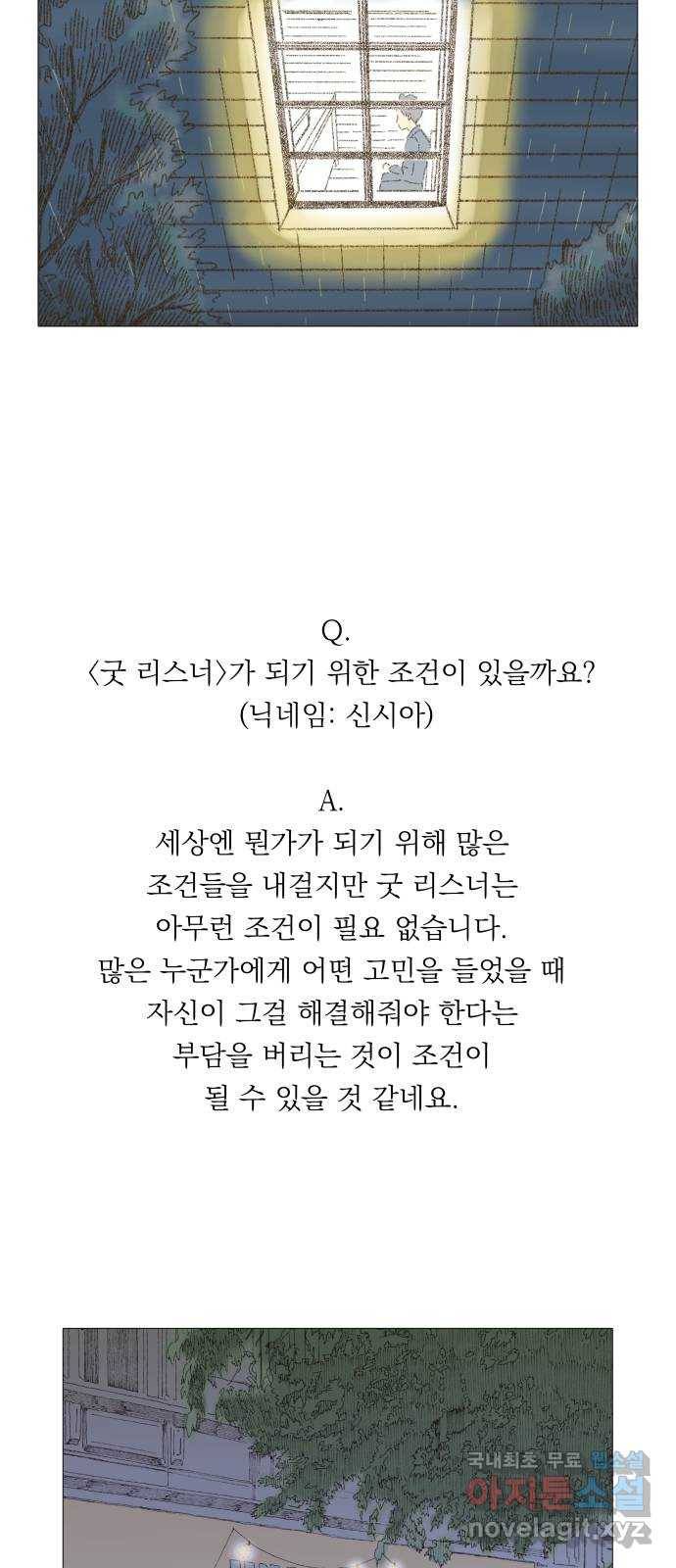 굿 리스너 후기 21
