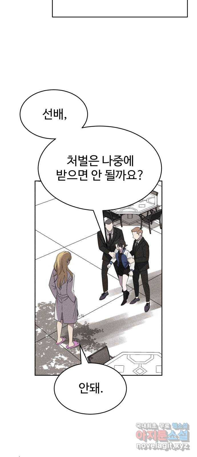 천치전능 55화 3