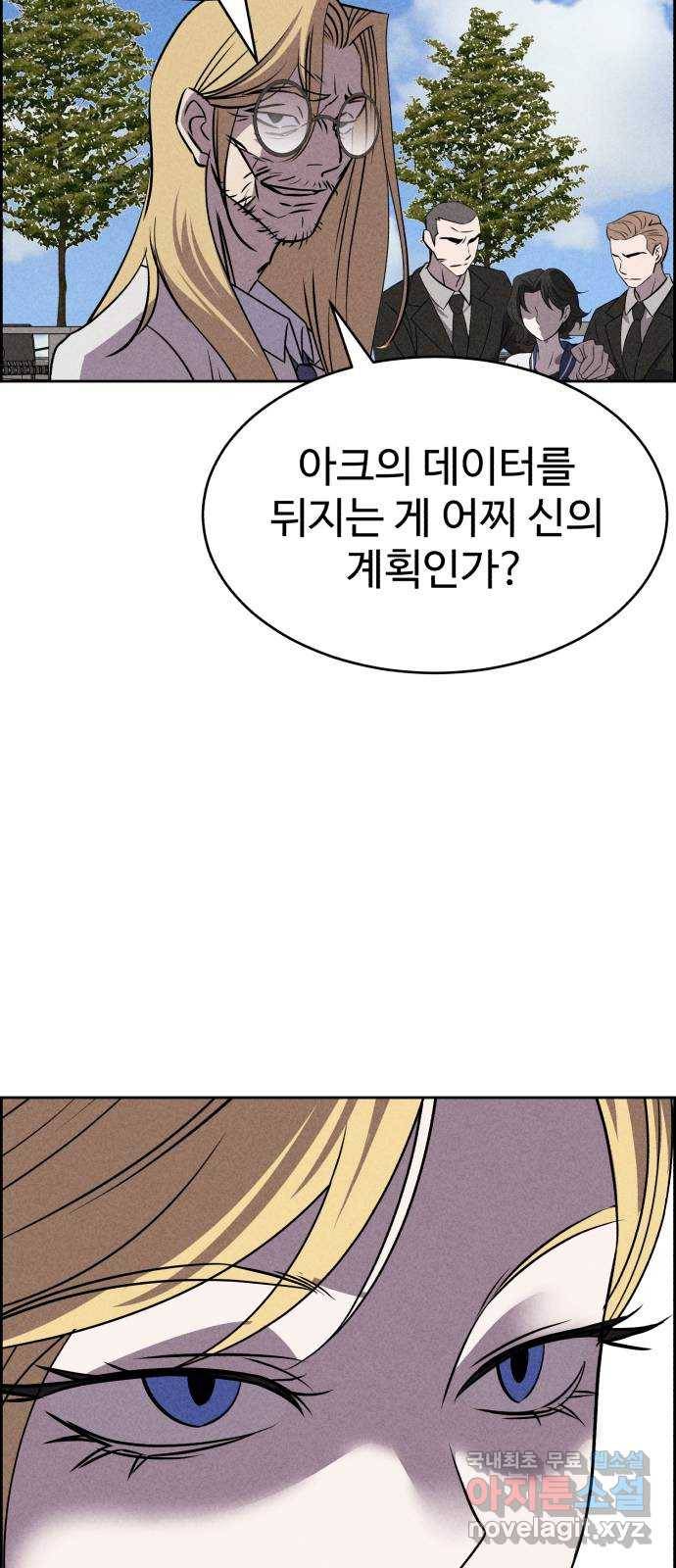 천치전능 55화 12