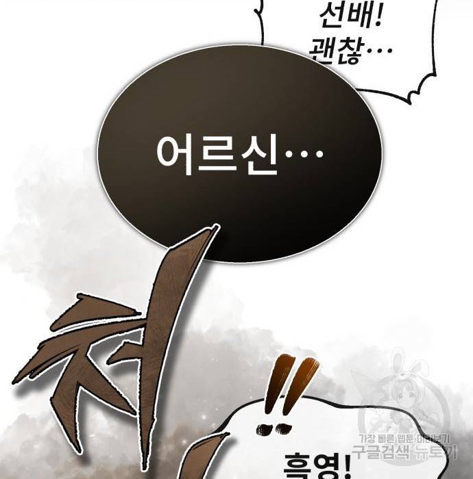 일타강사 백사부 46화 29