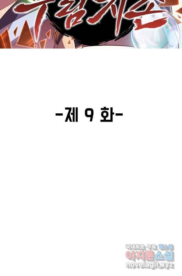속성으로 무림지존 9화 2