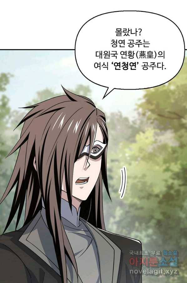 속성으로 무림지존 9화 3