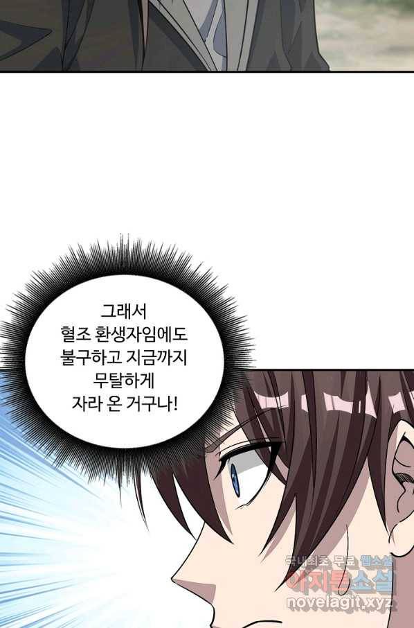 속성으로 무림지존 9화 4
