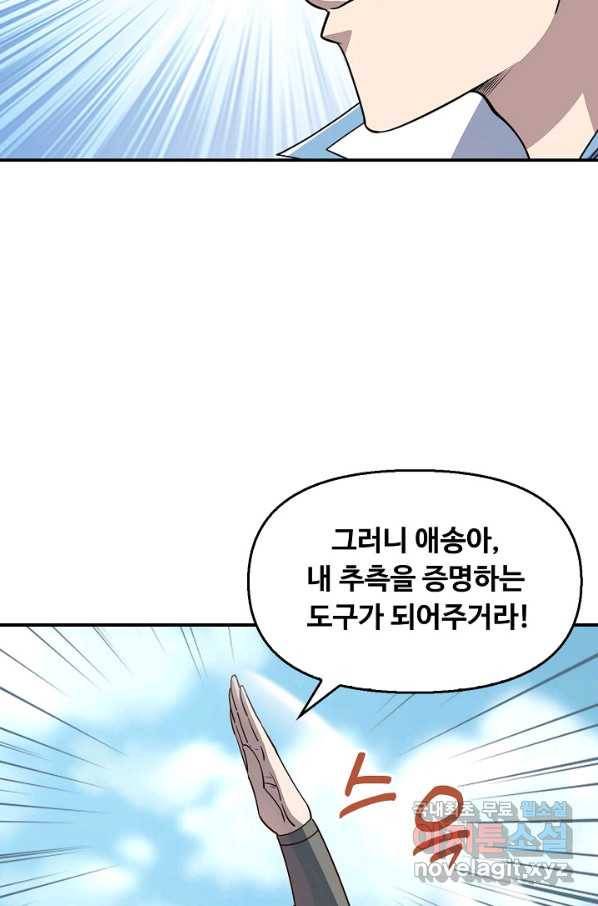 속성으로 무림지존 9화 5