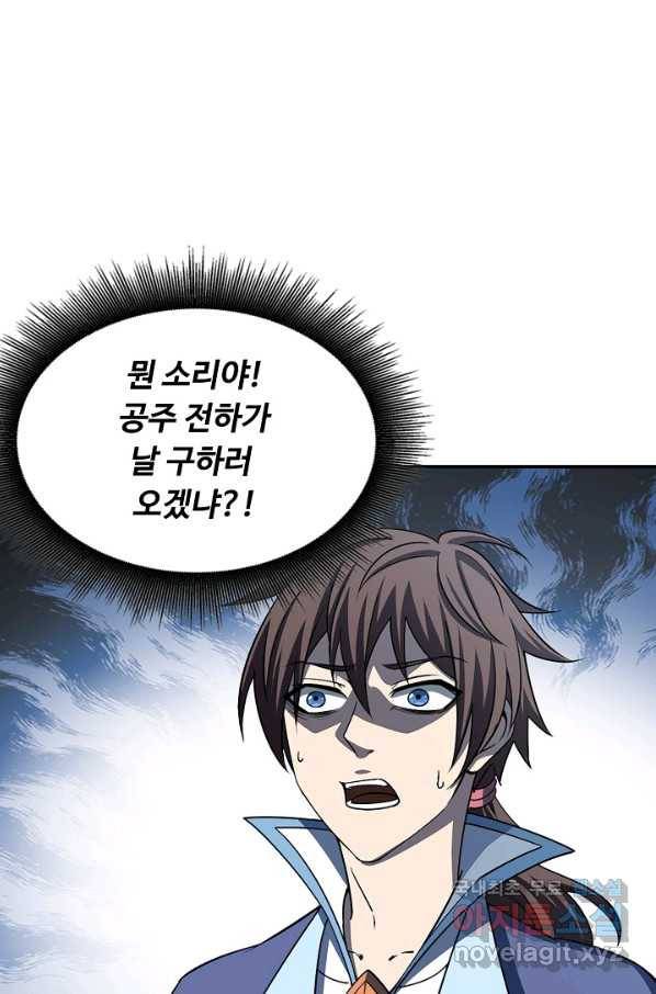속성으로 무림지존 9화 7