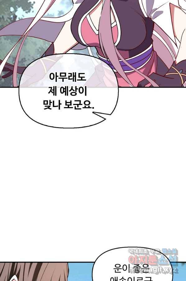 속성으로 무림지존 9화 15