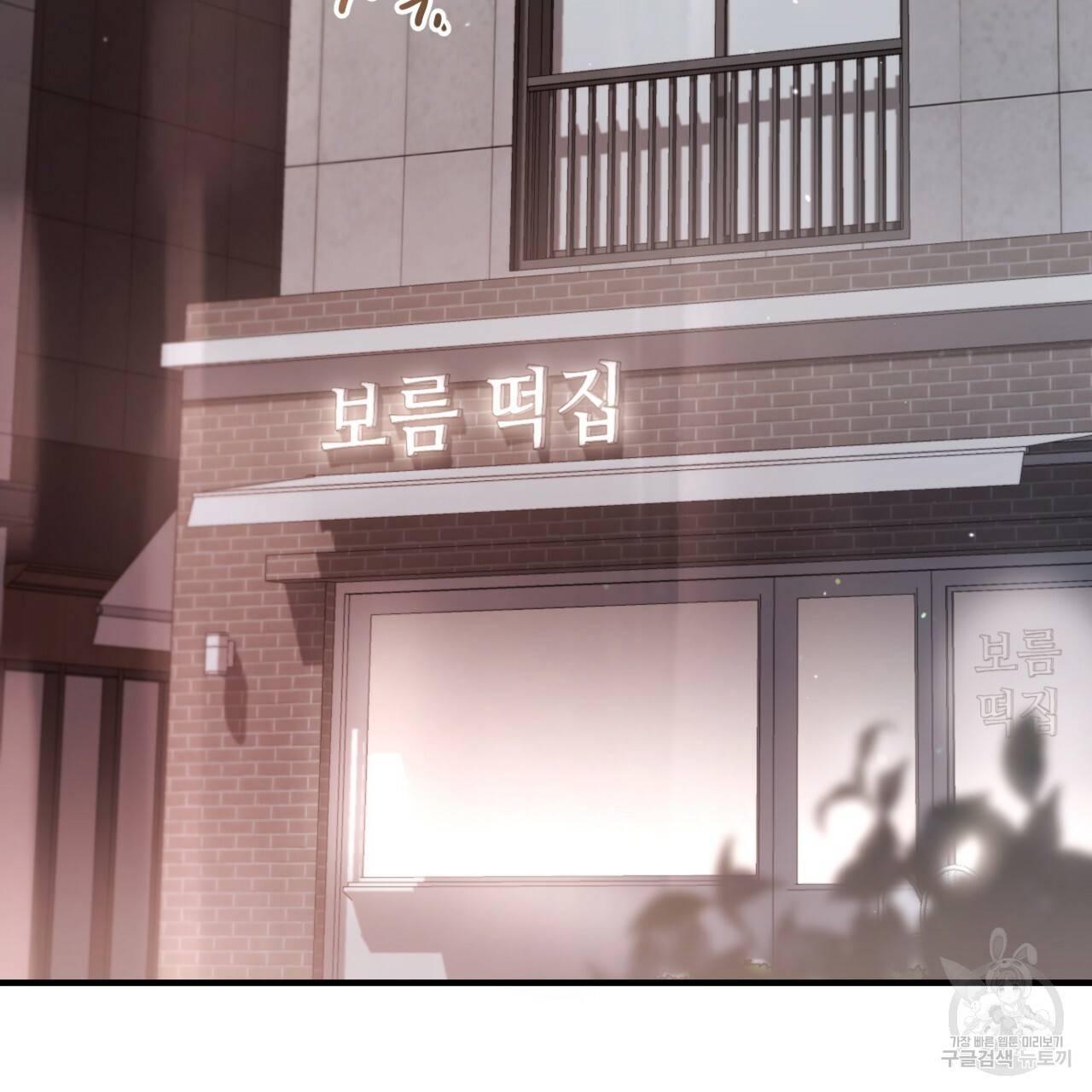 하비비의 토끼들 44화 2