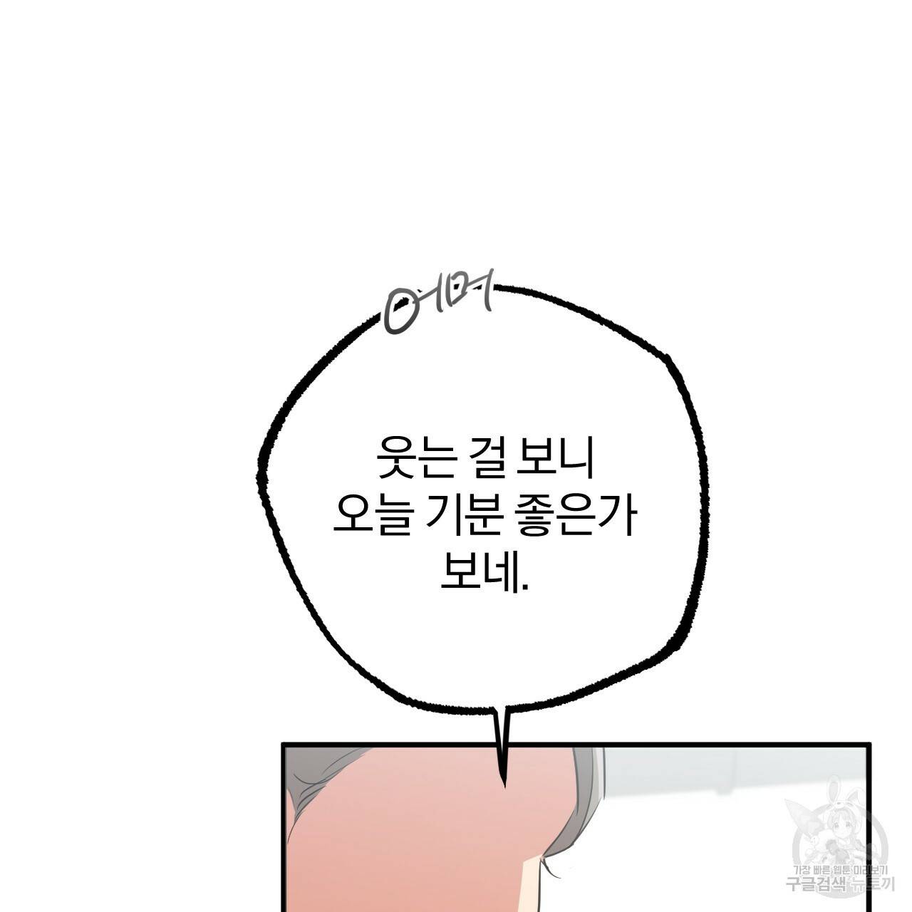 하비비의 토끼들 44화 5