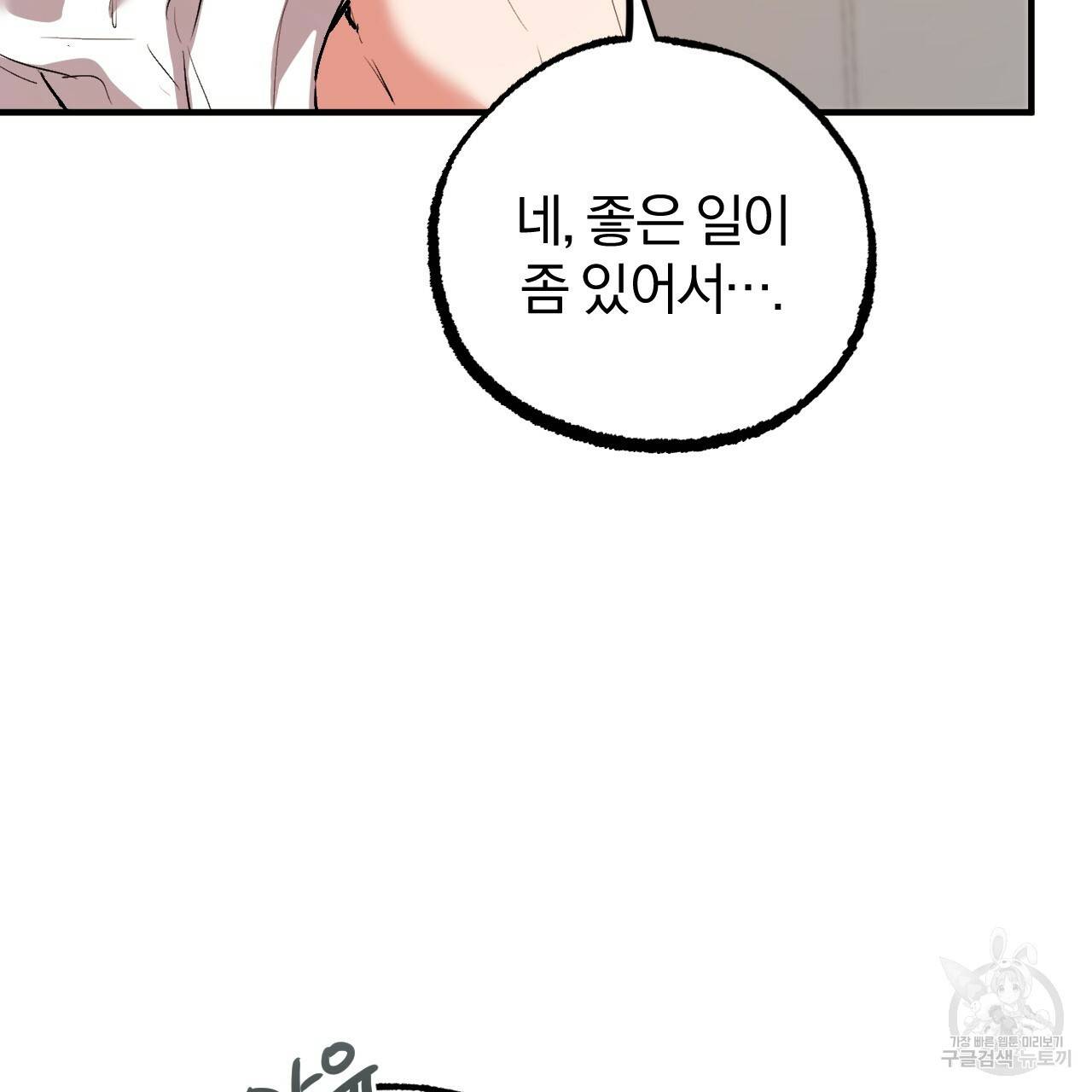 하비비의 토끼들 44화 9