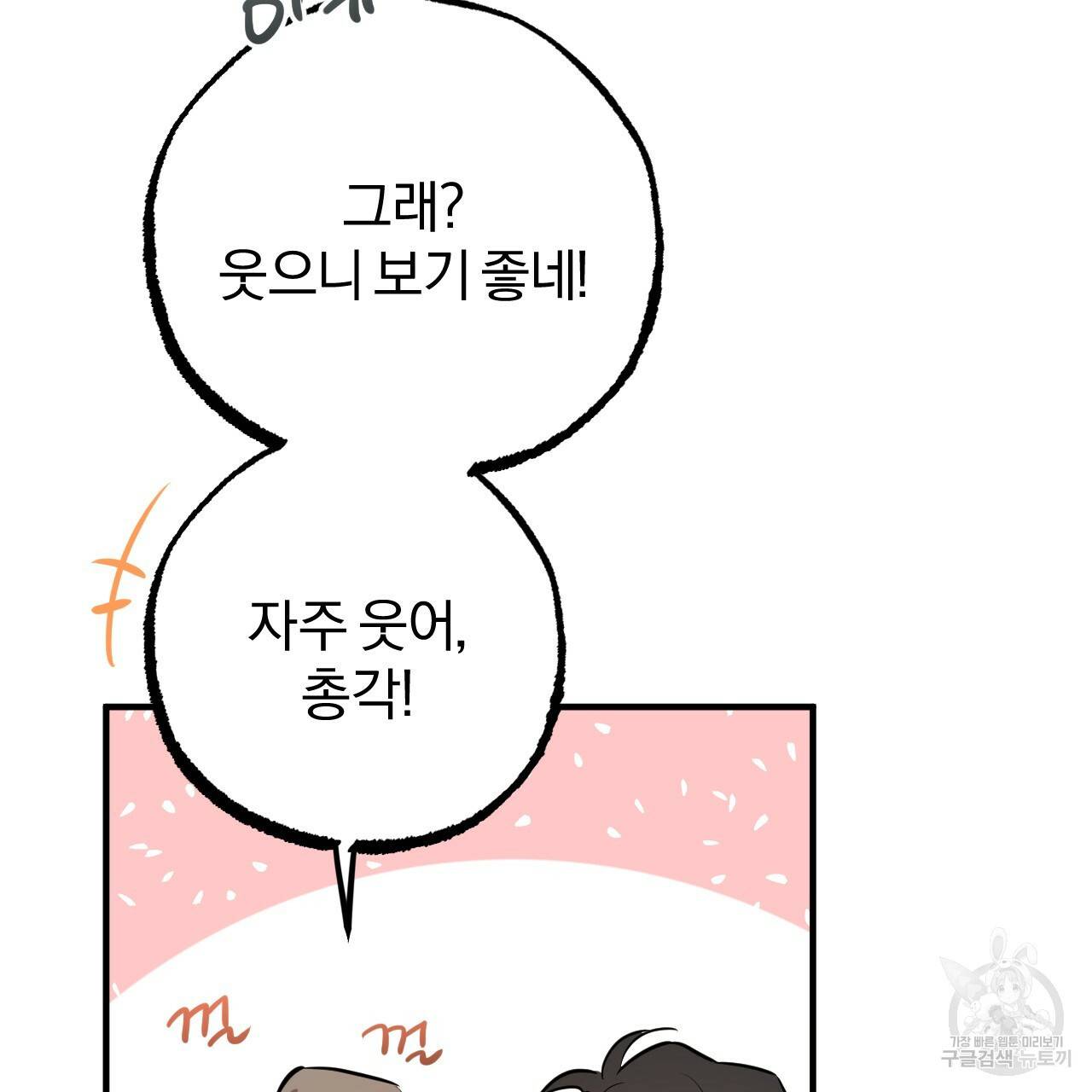 하비비의 토끼들 44화 10