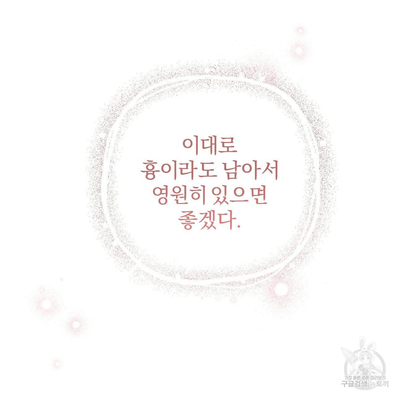 하비비의 토끼들 44화 16