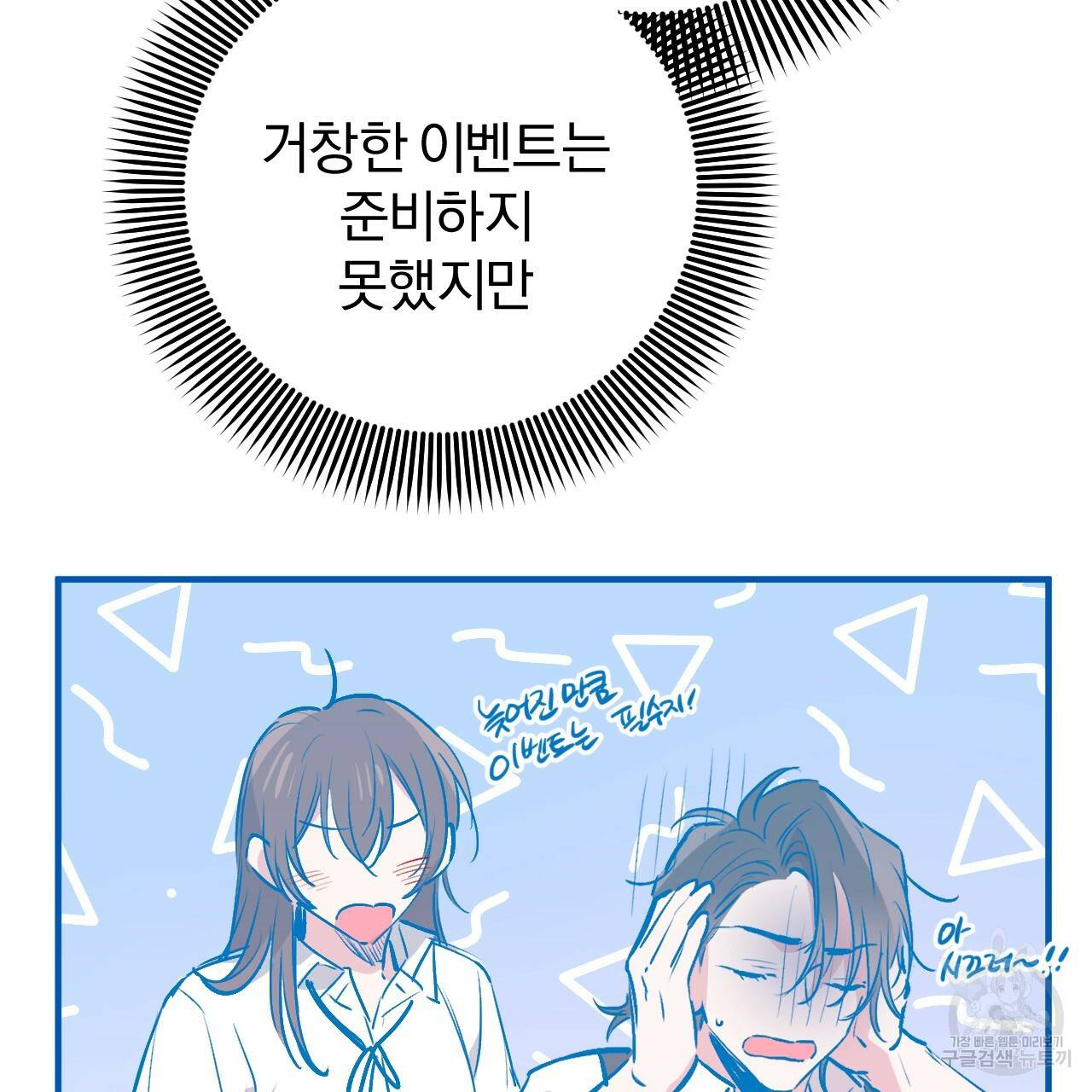하비비의 토끼들 44화 24
