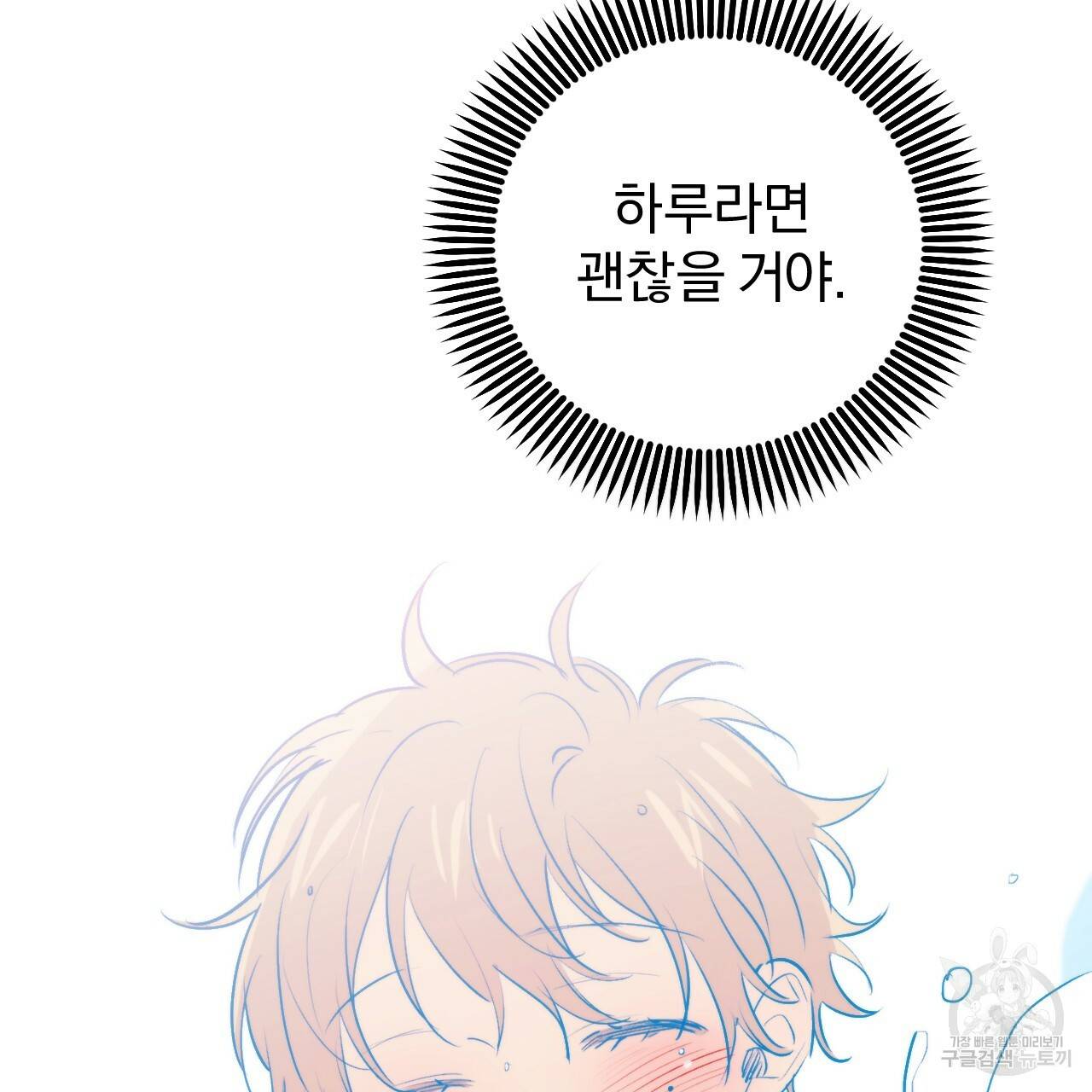 하비비의 토끼들 44화 26