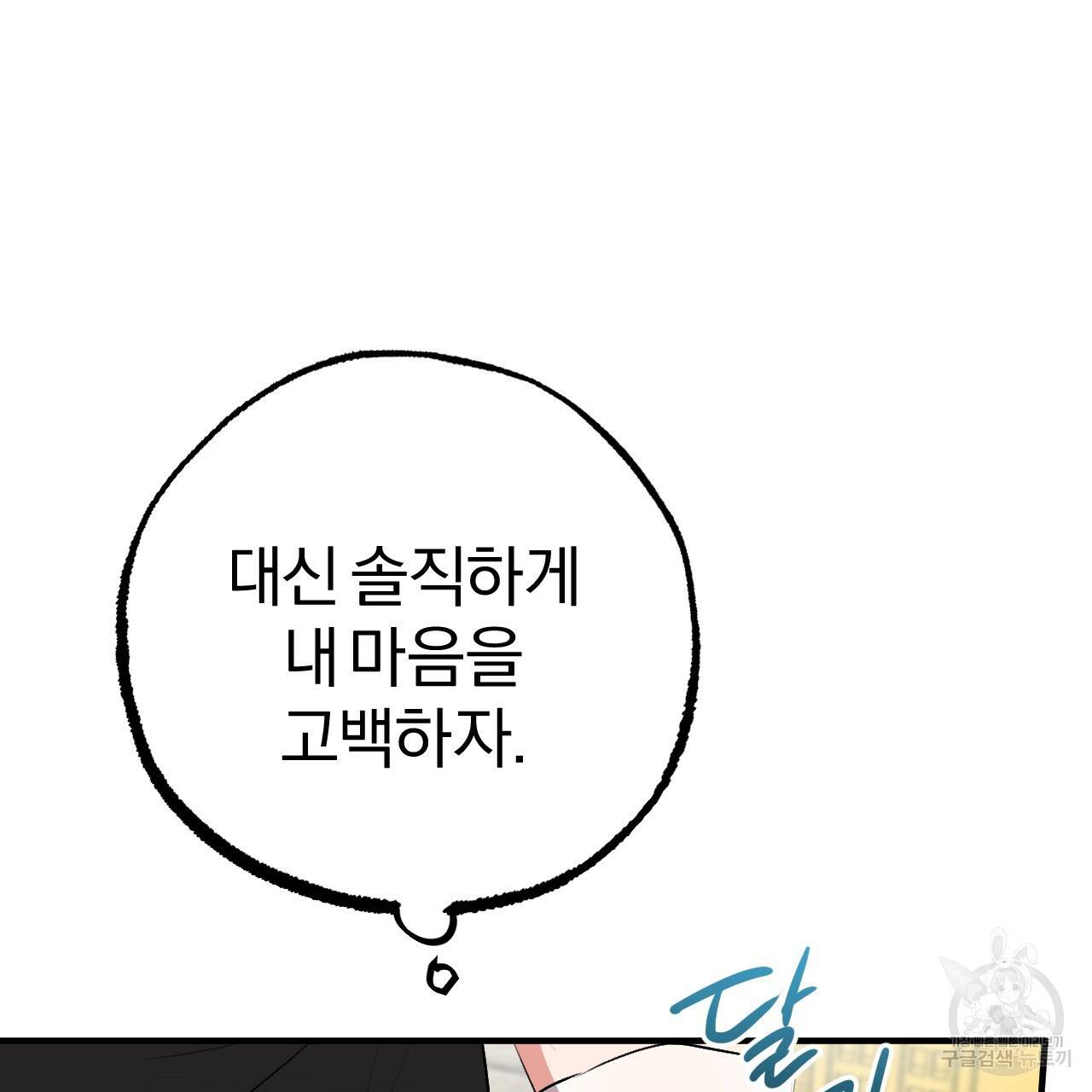 하비비의 토끼들 44화 29