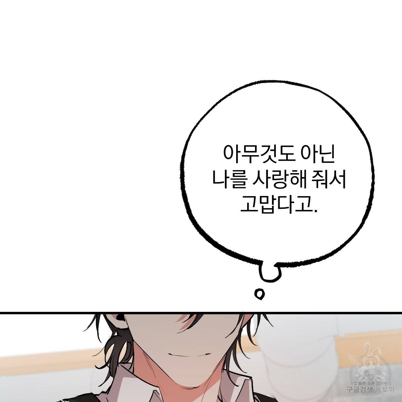하비비의 토끼들 44화 31