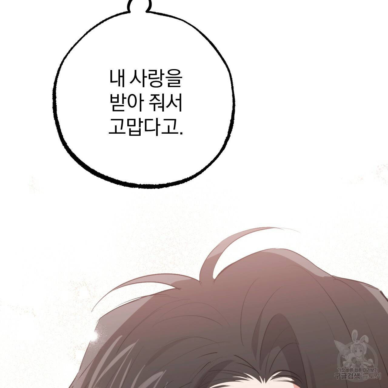 하비비의 토끼들 44화 33