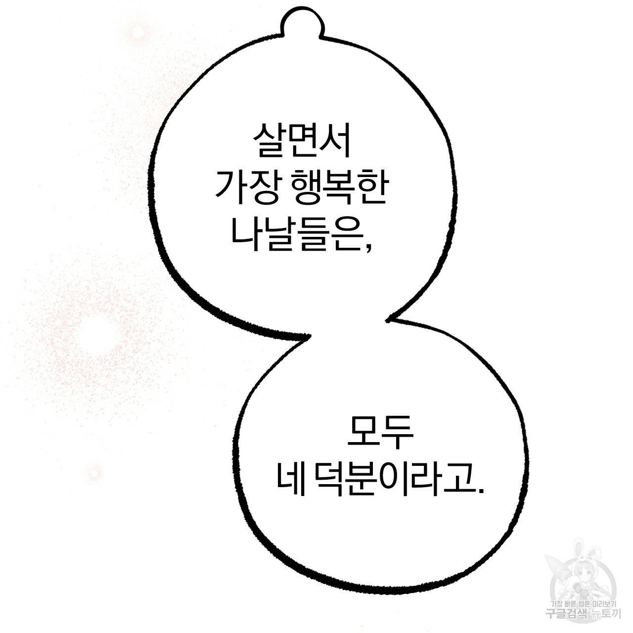 하비비의 토끼들 44화 36