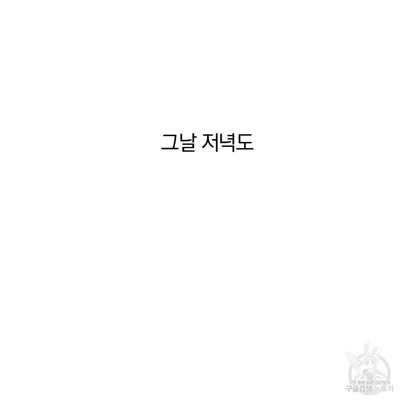 하비비의 토끼들 44화 40