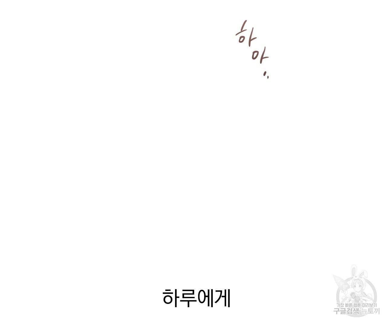 하비비의 토끼들 44화 42