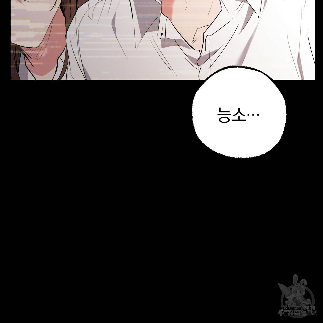하비비의 토끼들 44화 53