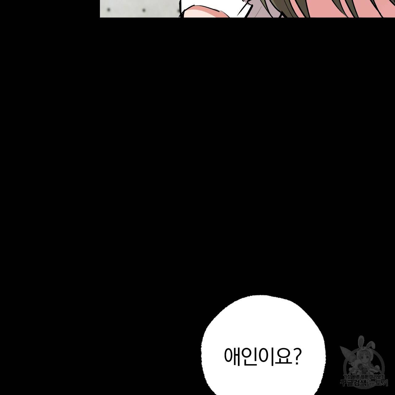 하비비의 토끼들 44화 56