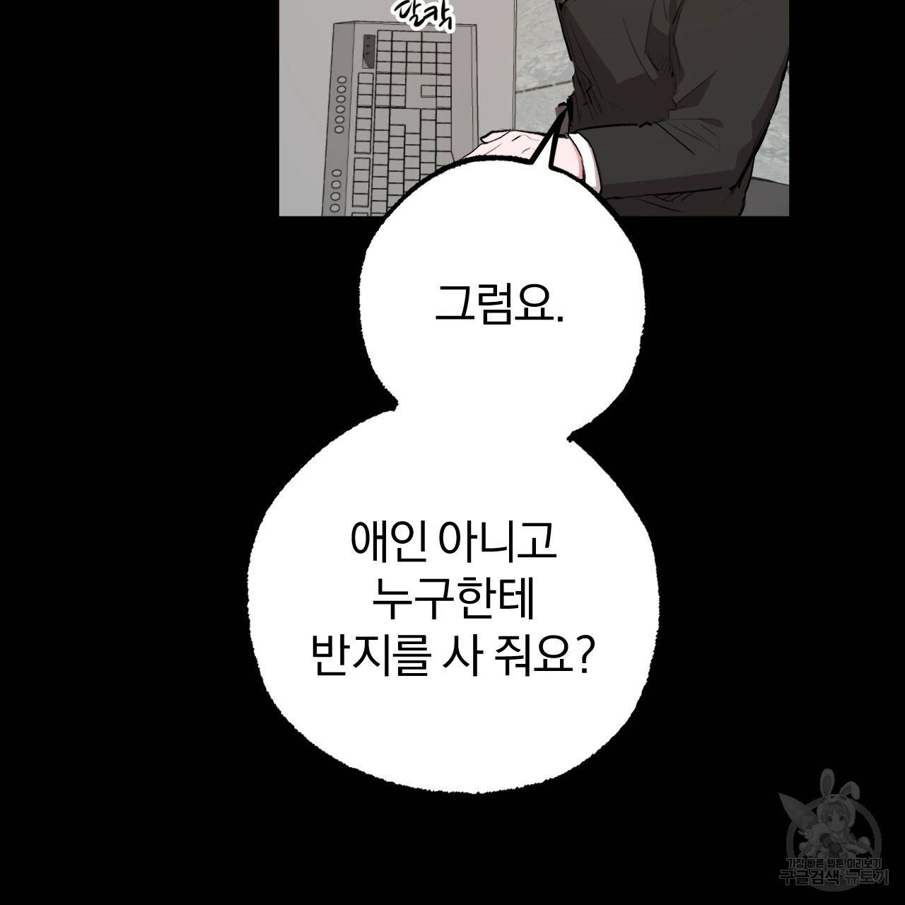 하비비의 토끼들 44화 58