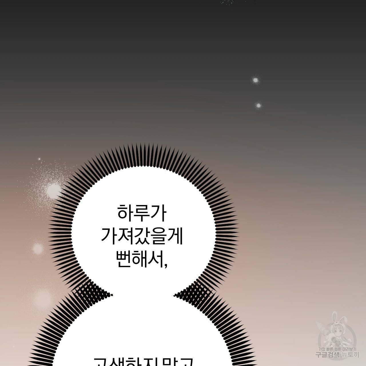 하비비의 토끼들 44화 68