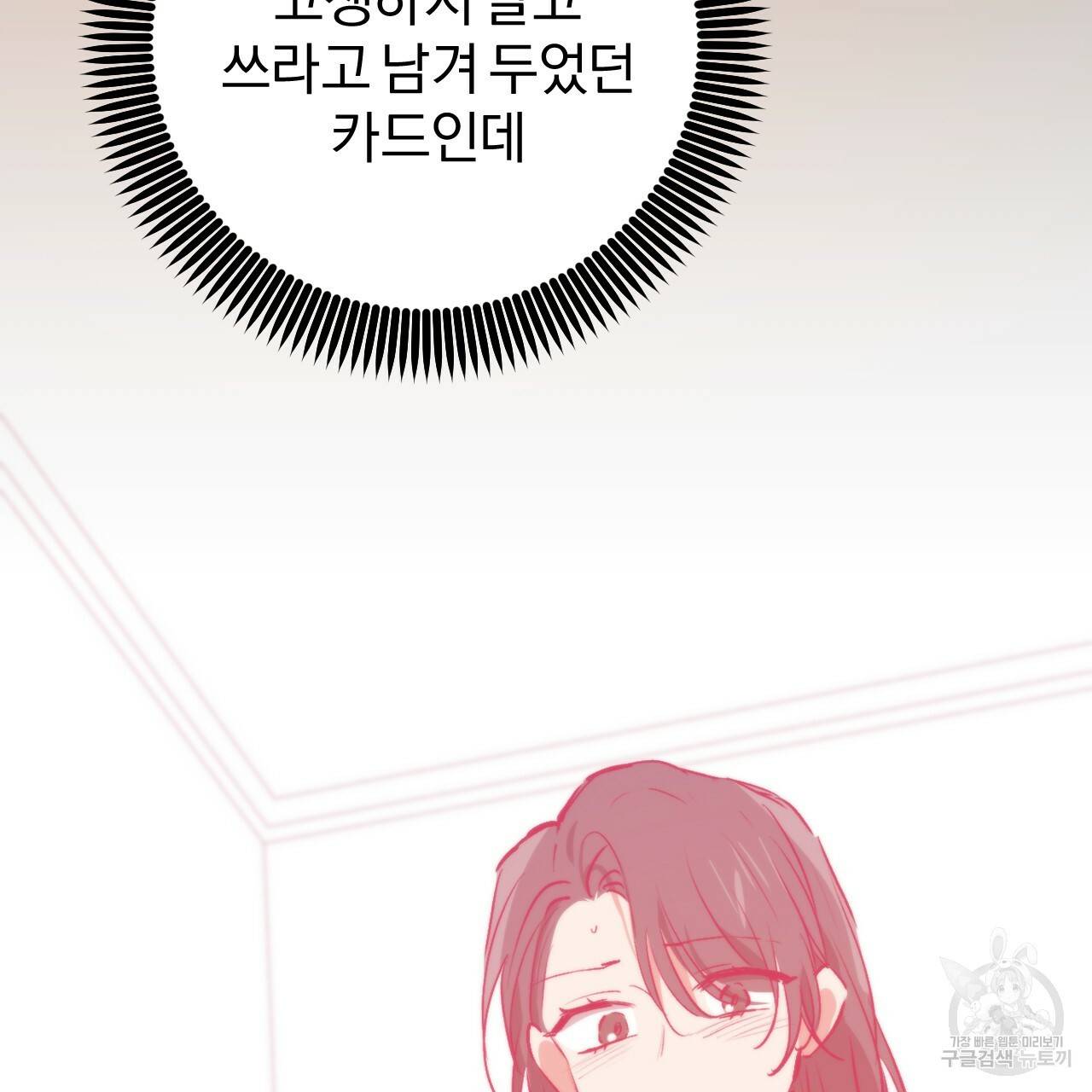하비비의 토끼들 44화 69