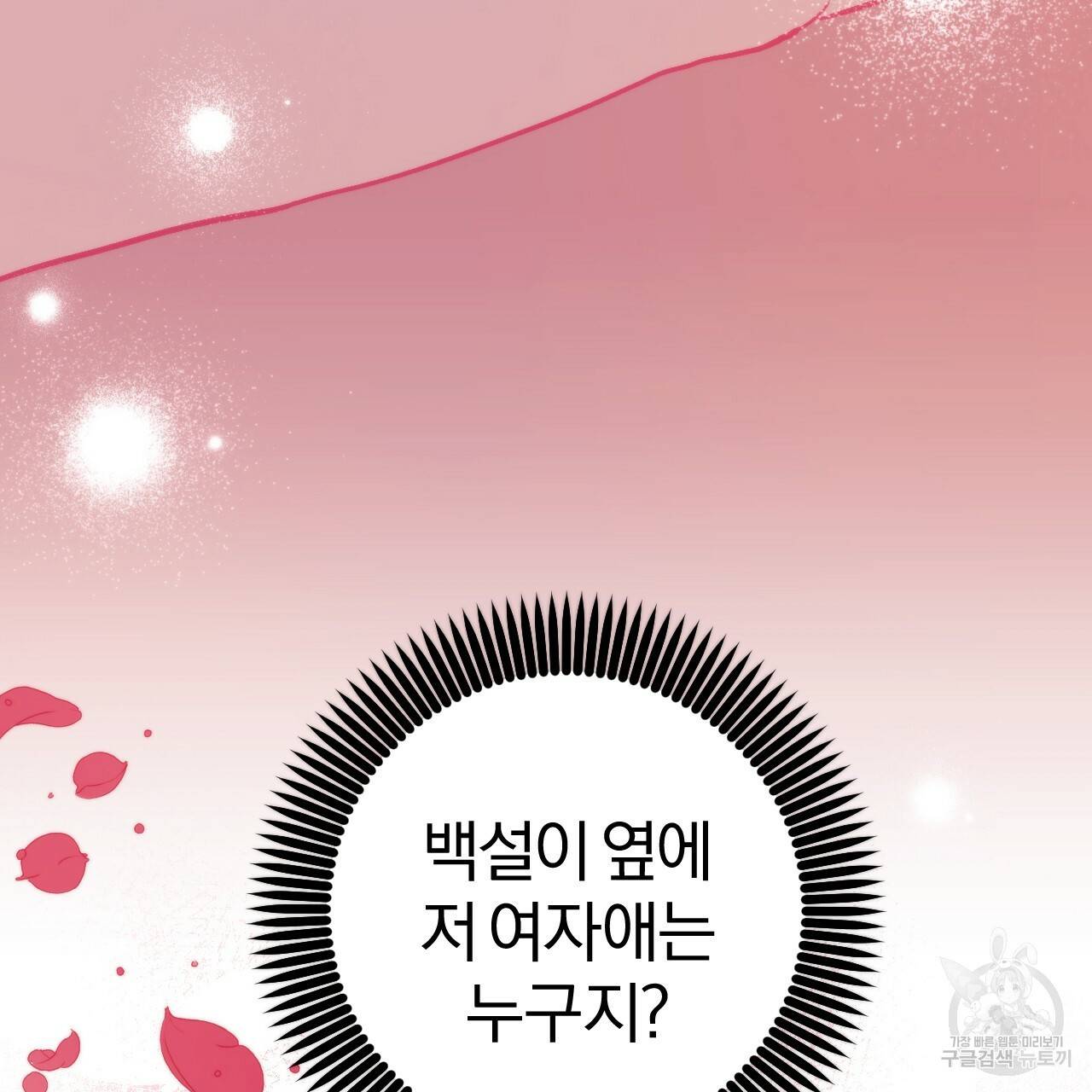 하비비의 토끼들 44화 71