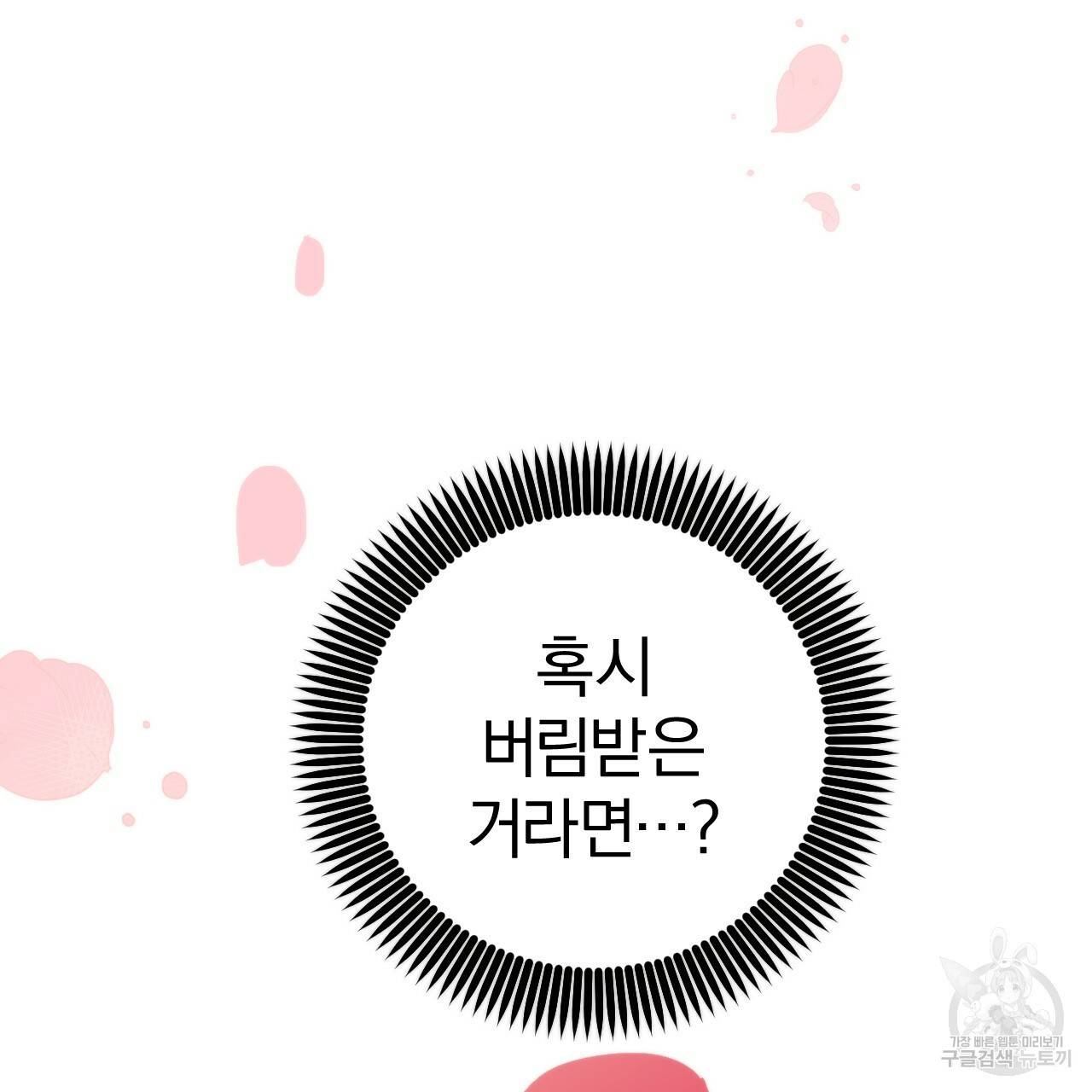 하비비의 토끼들 44화 74