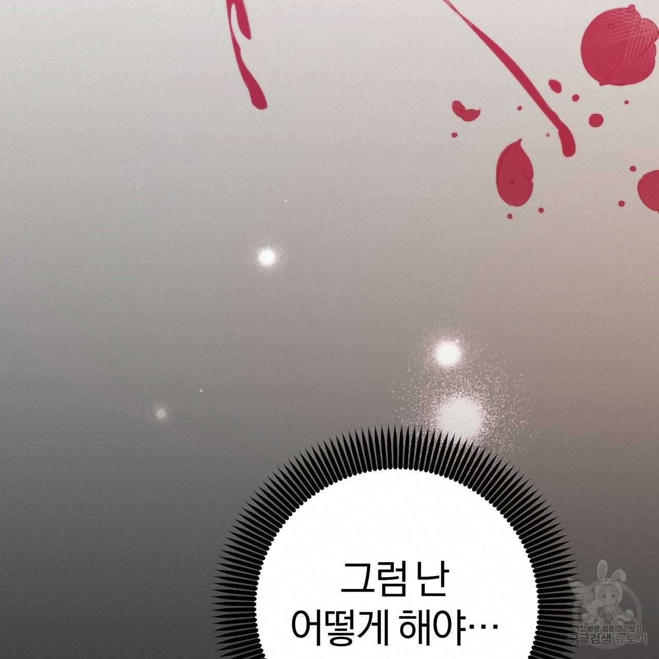 하비비의 토끼들 44화 76