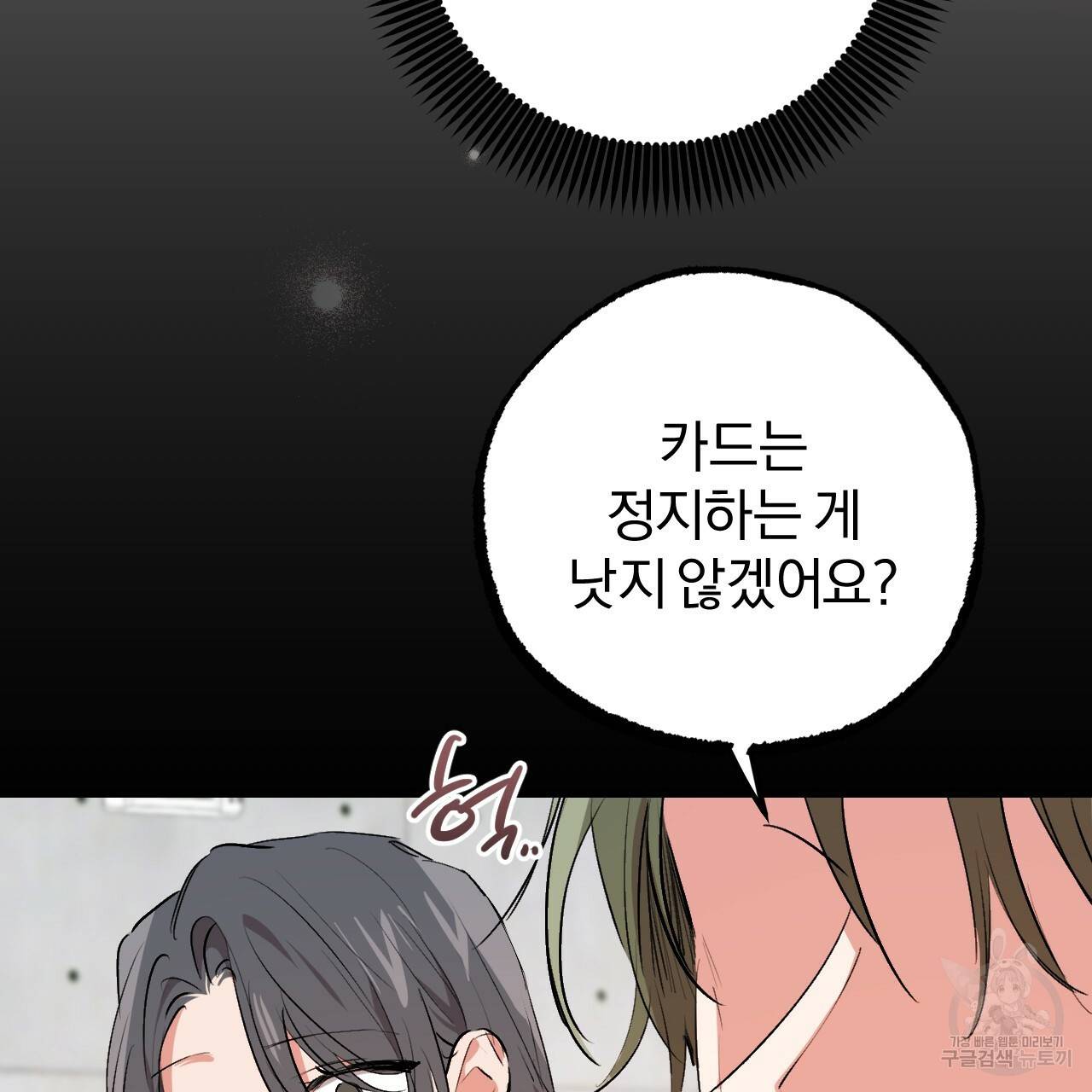 하비비의 토끼들 44화 77