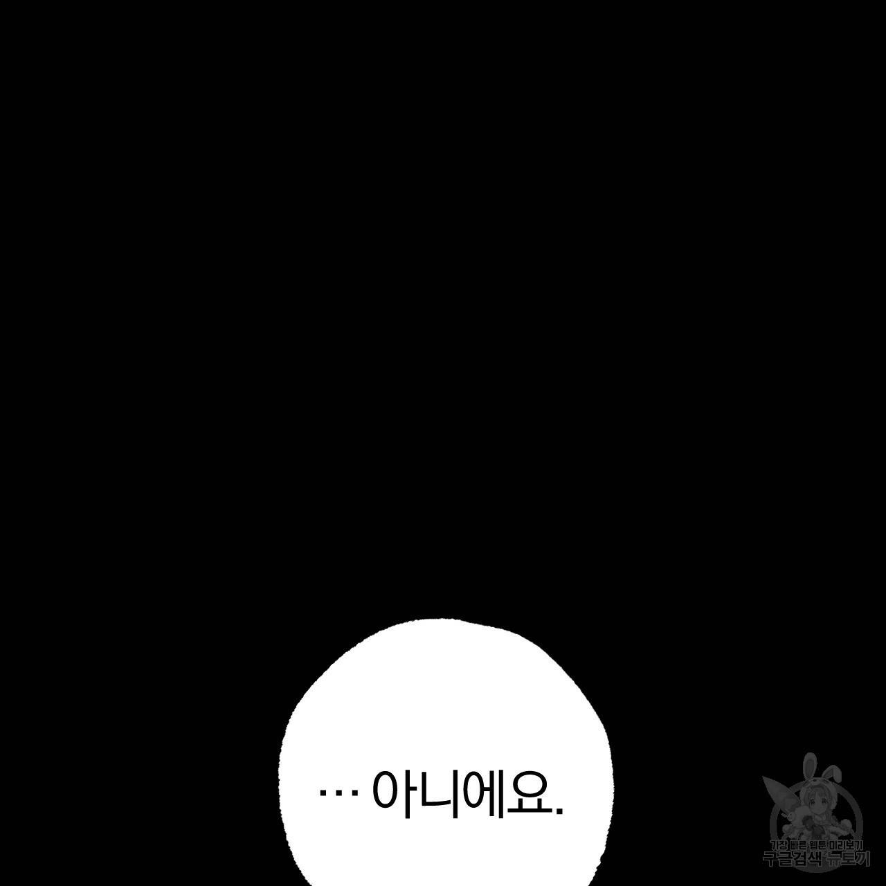 하비비의 토끼들 44화 79