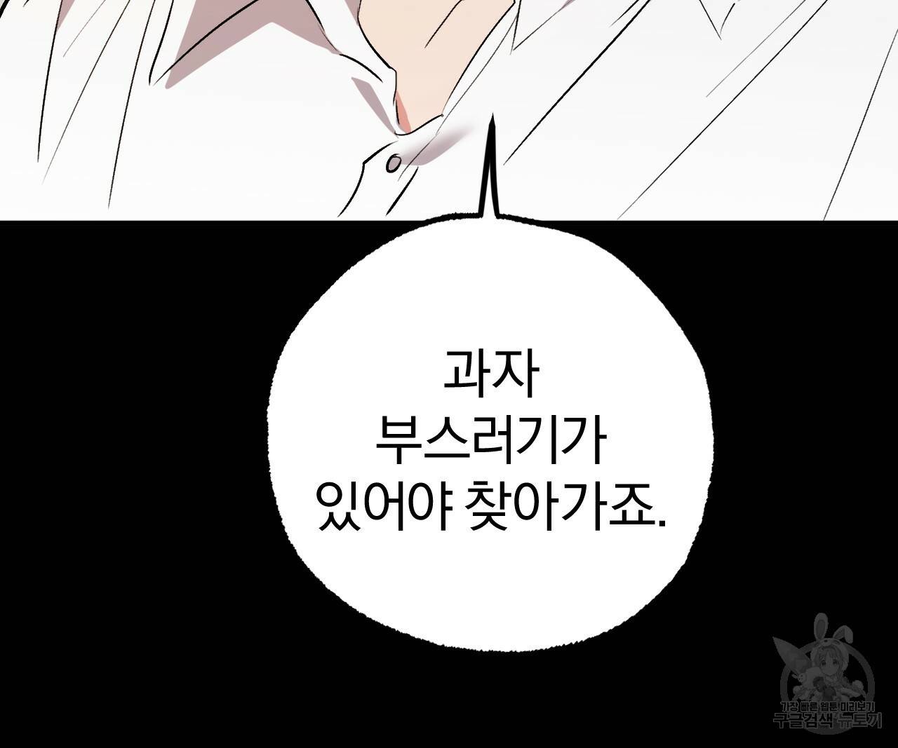 하비비의 토끼들 44화 84
