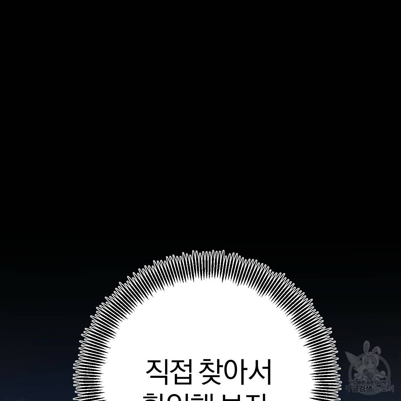 하비비의 토끼들 44화 85