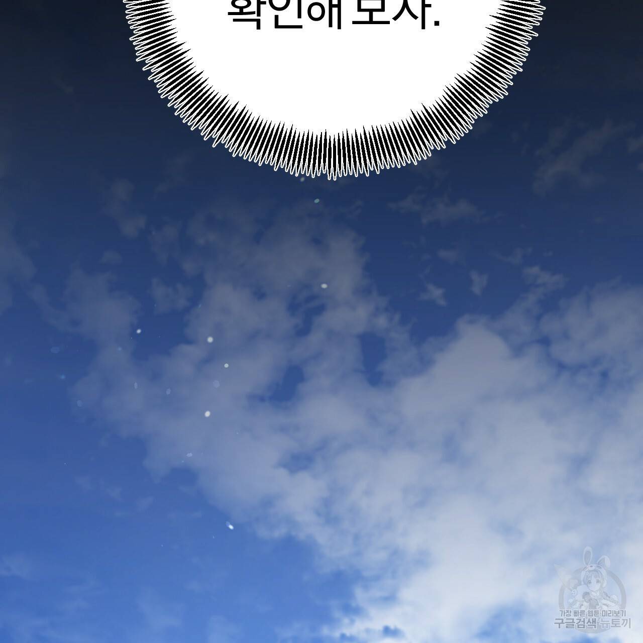 하비비의 토끼들 44화 86