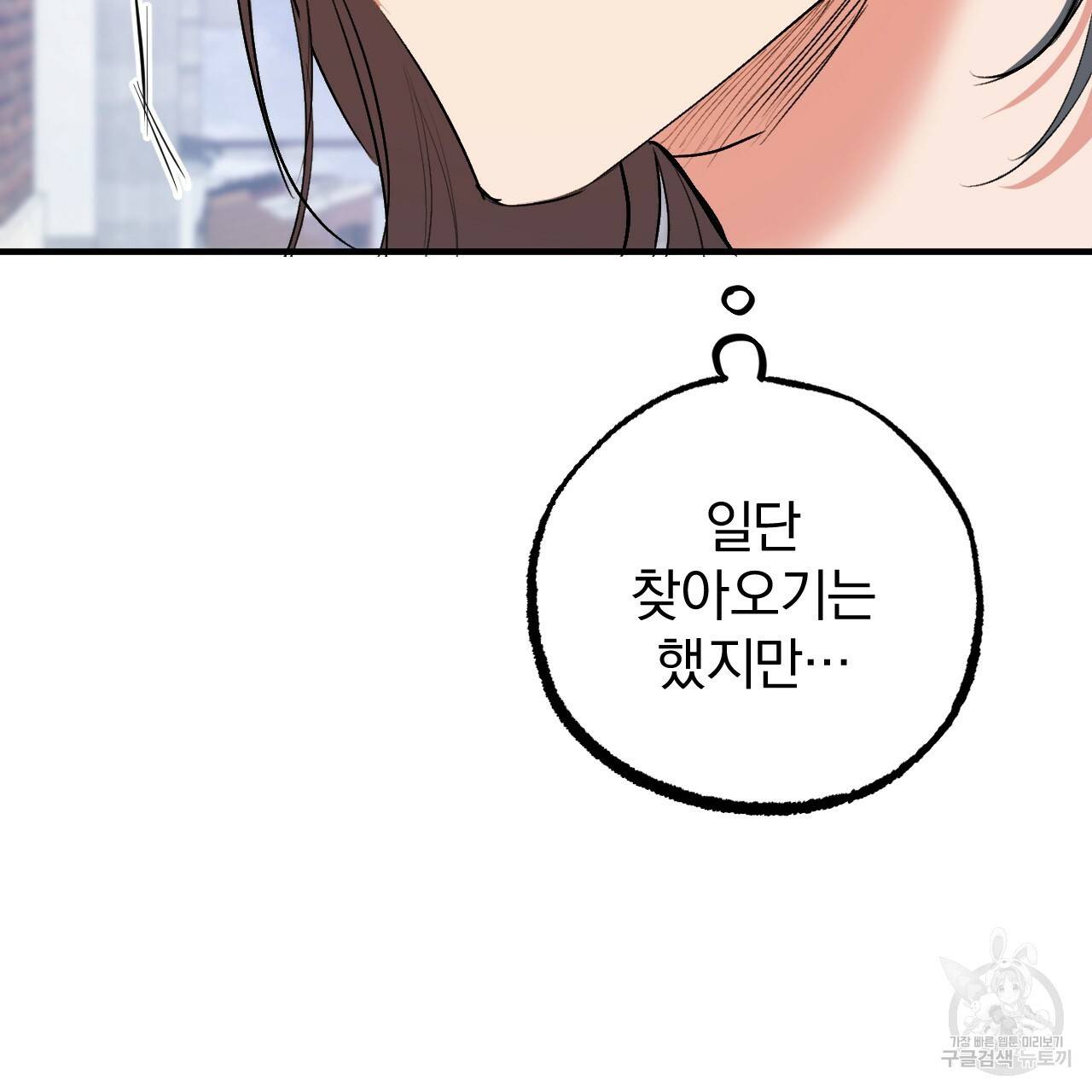하비비의 토끼들 44화 93