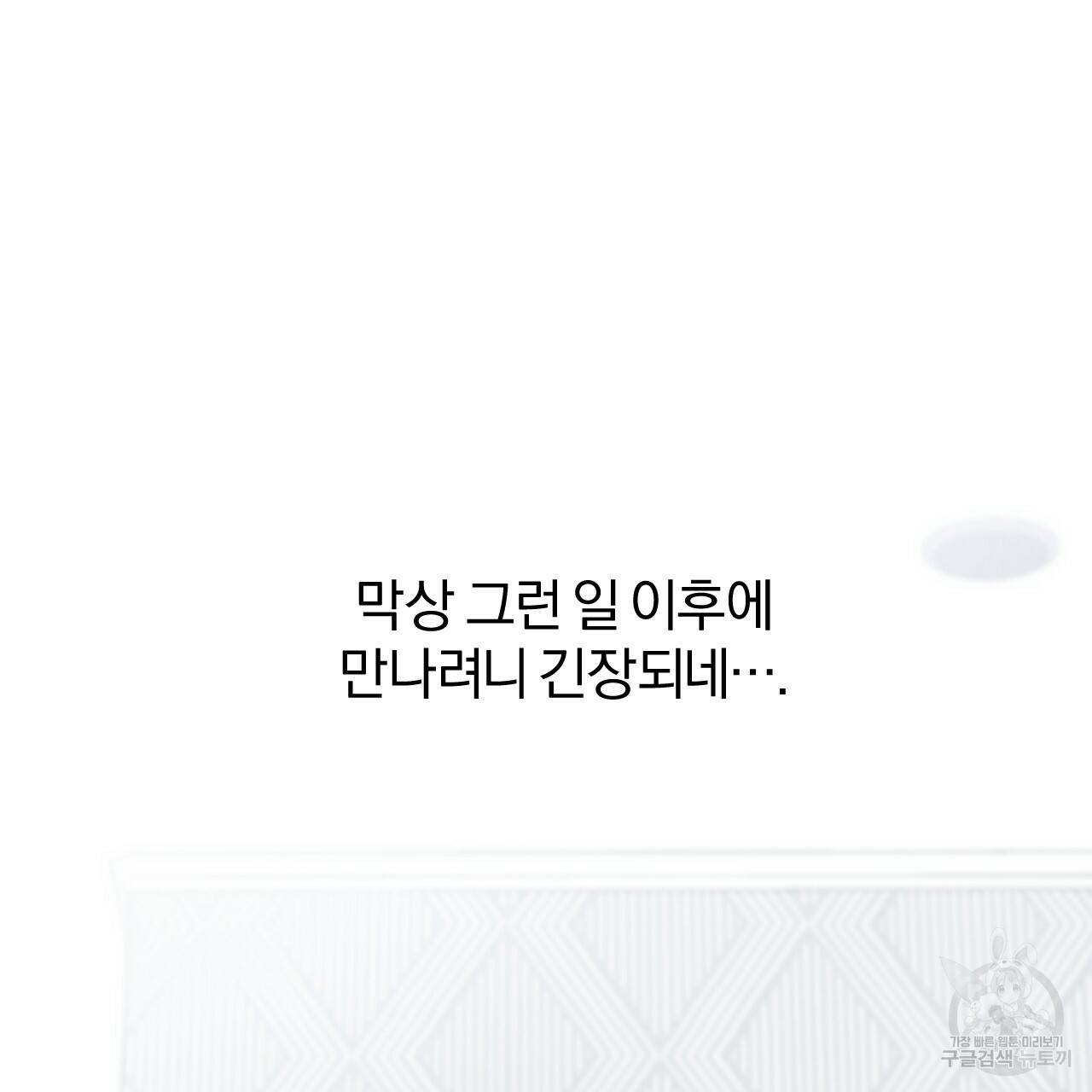 하비비의 토끼들 44화 94