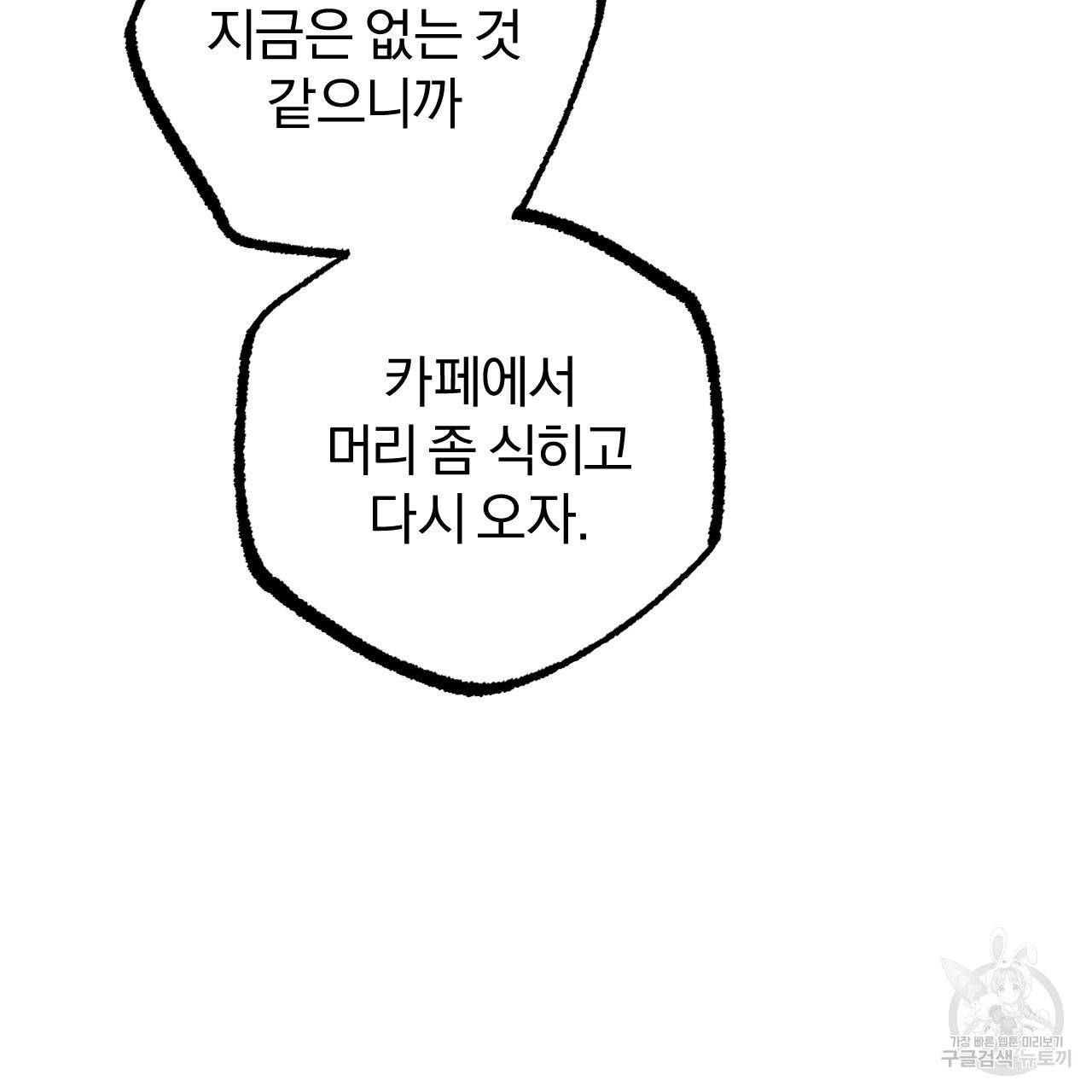 하비비의 토끼들 44화 100