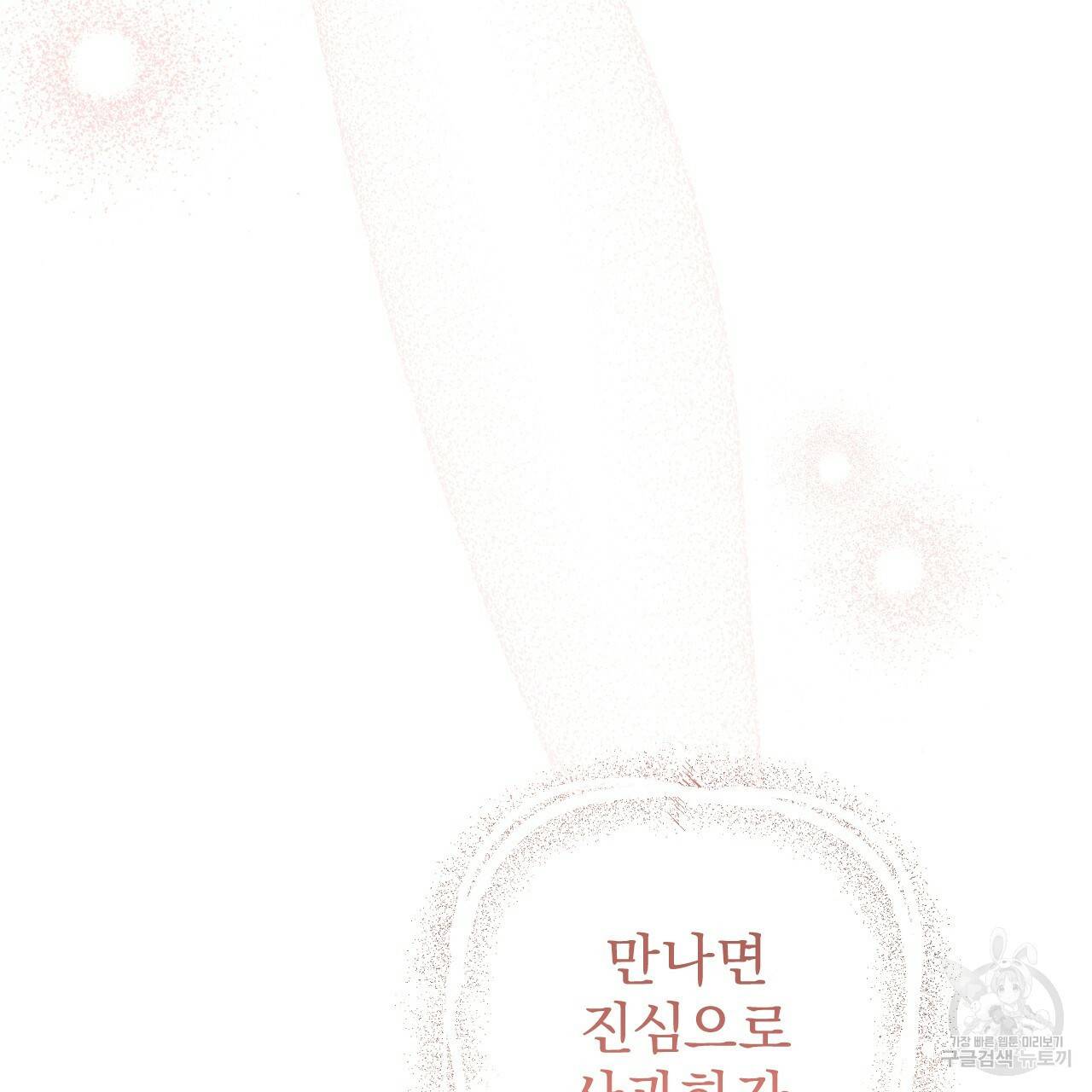 하비비의 토끼들 44화 103