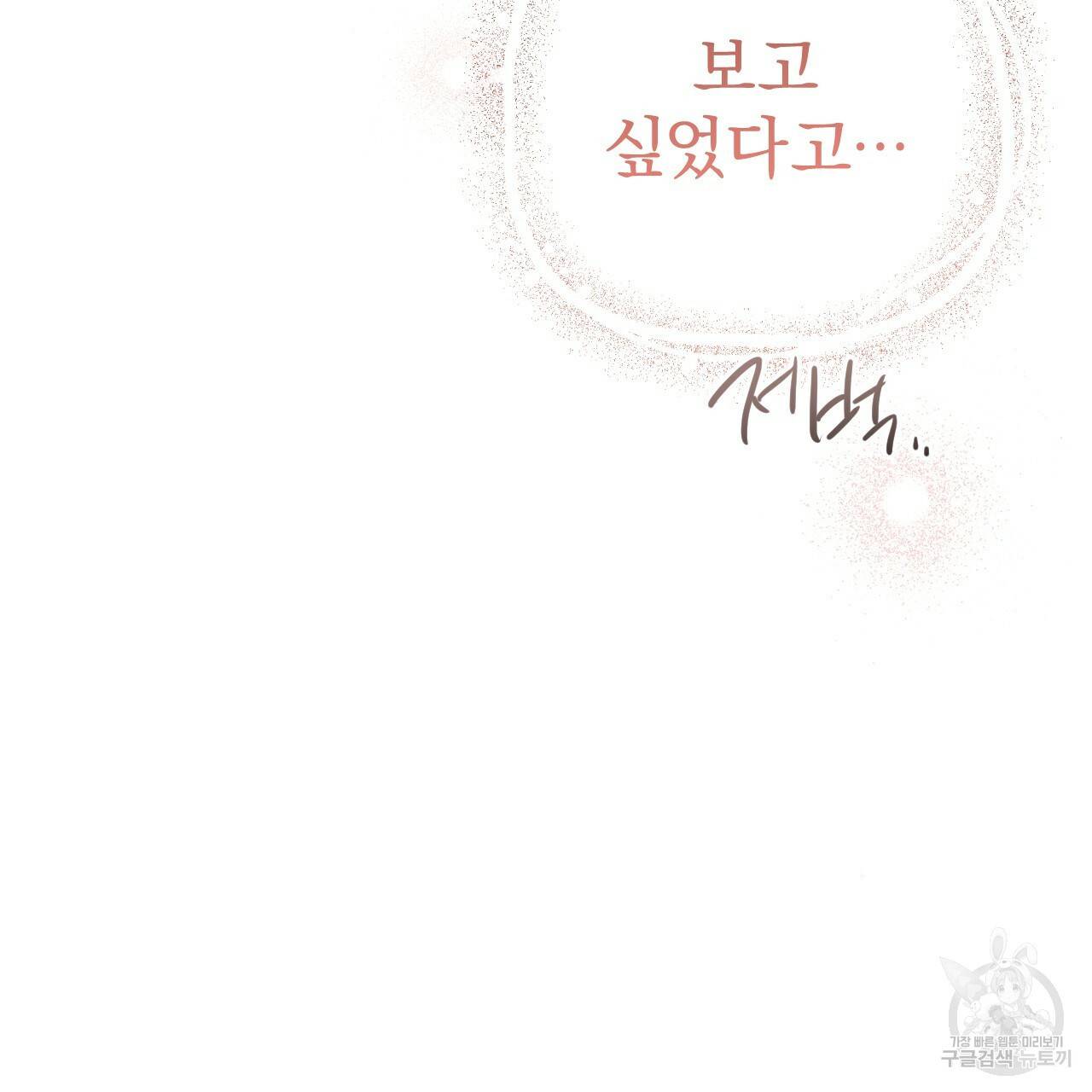 하비비의 토끼들 44화 107